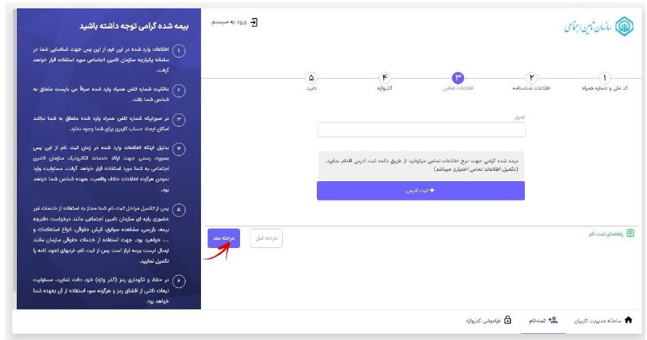 اطلاعات تماس ثبت‌ نام تامین اجتماعی