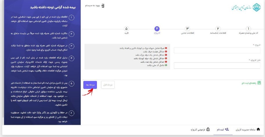 رمز عبور ثبت‌ نام تامین اجتماعی