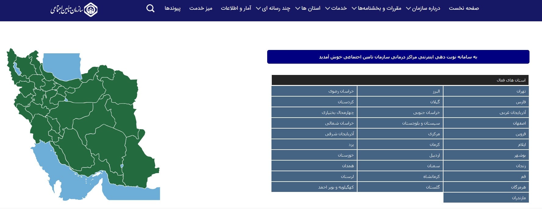 ثبت‌ نام در سامانه نوبت‌ دهی تأمین اجتماعی