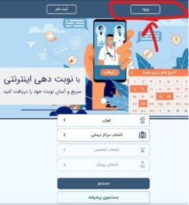 ورود به سامانه نوبت دهی تامین